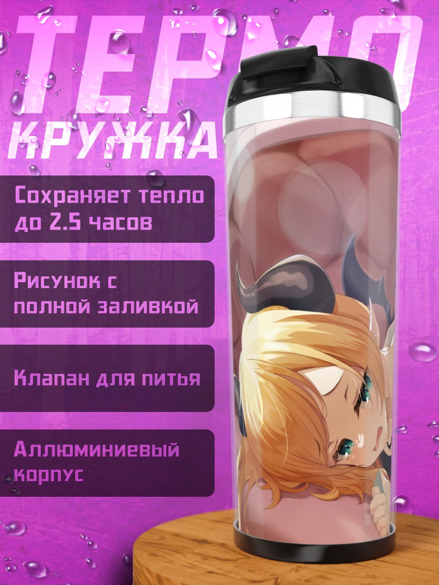 Термокружка Юдзуки Чоко в отдыхе