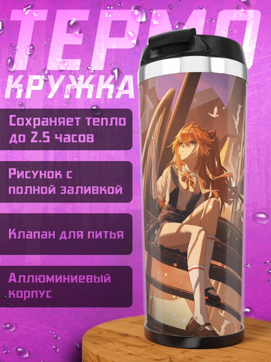 Термокружка Аска Лэнгли на лестнице