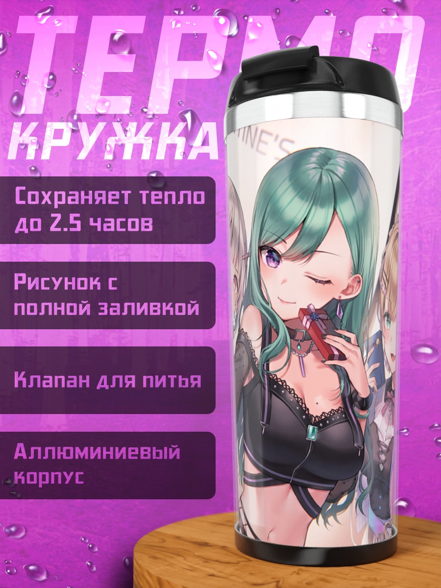 Термокружка Асуми Сена и подруги