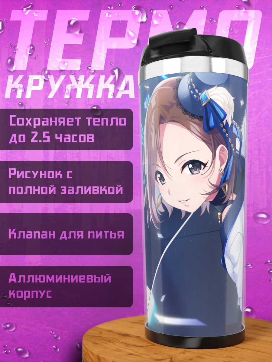 Термокружка Сэйра Мизуки в синем