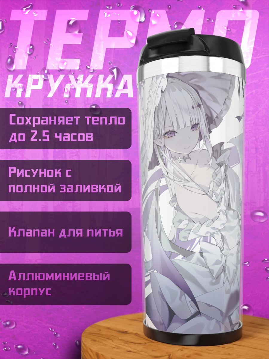 Термокружка Беловолосая девушка с крыльями