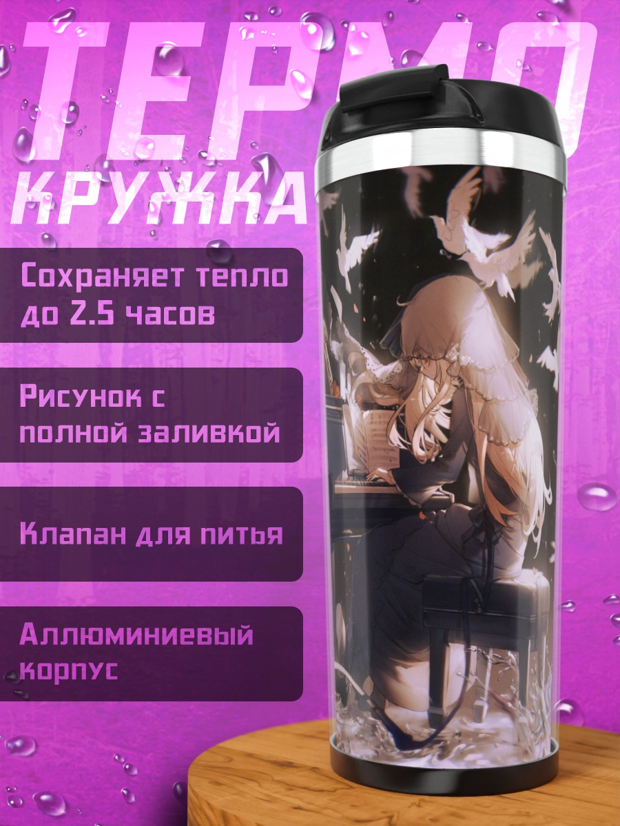 Термокружка Девушка за пианино