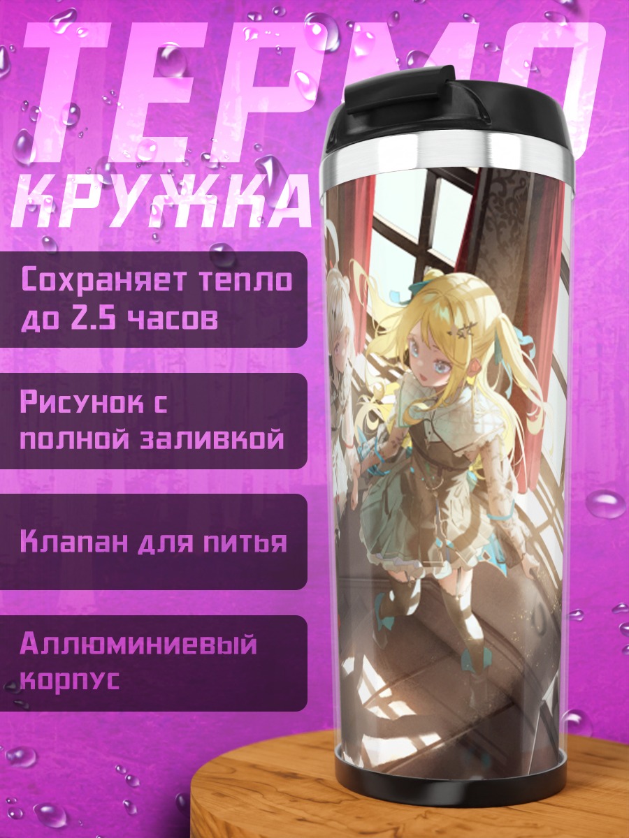 Термокружка Девушки на лестнице