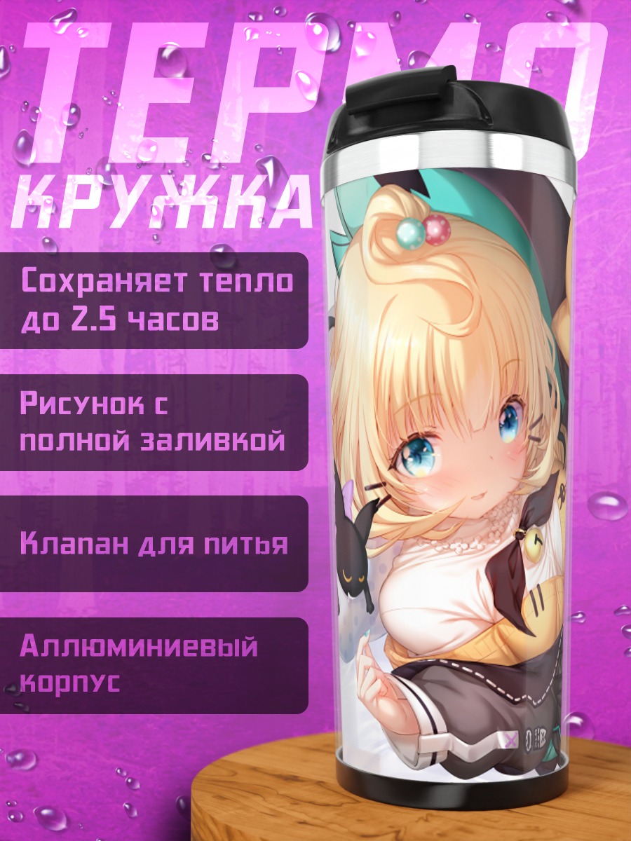 Термокружка Милли Парфе в платье