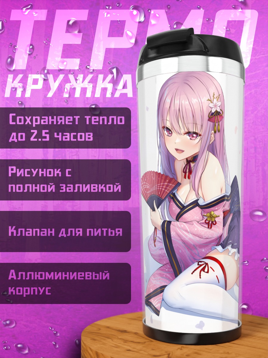 Термокружка Девушка с веером