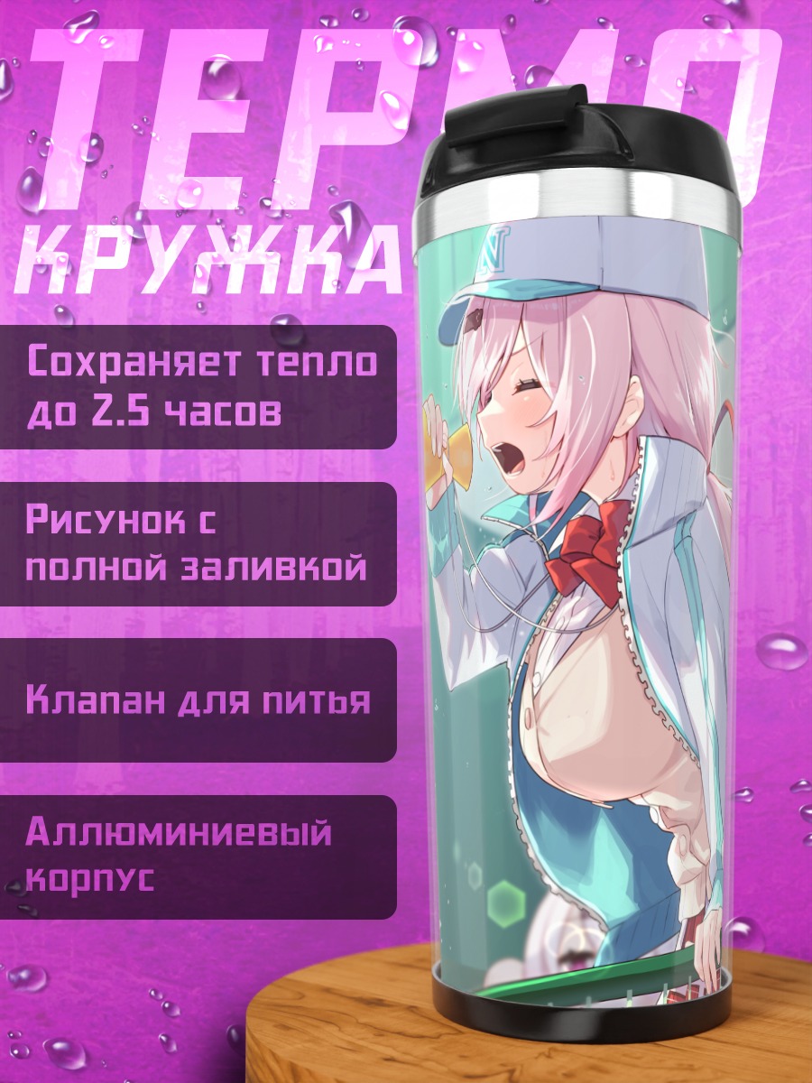 Термокружка Юика Шиина с рупором
