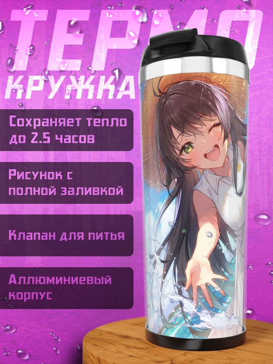 Термокружка Девушка в летнем платье