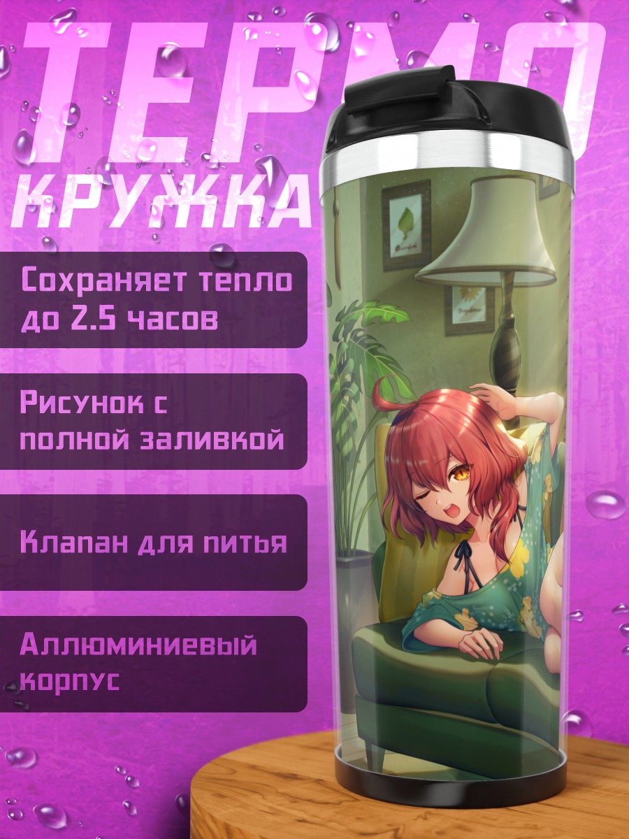 Термокружка Девушка на диване