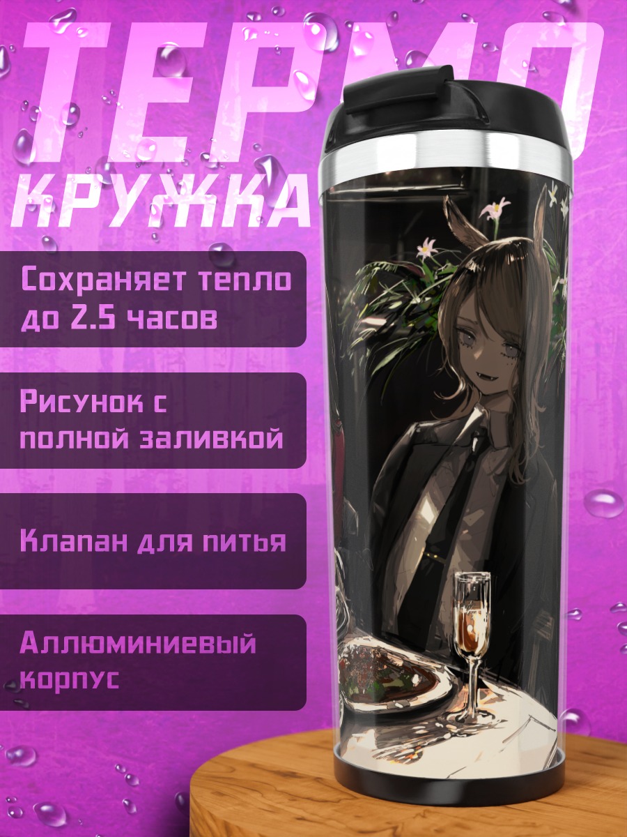 Термокружка Званый ужин с кицунэ