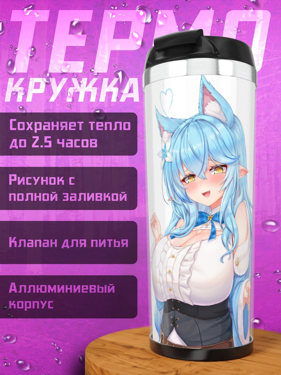 Термокружка Юкихана Лами в белом