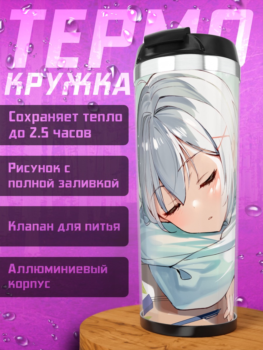 Термокружка Спящая школьница в очках