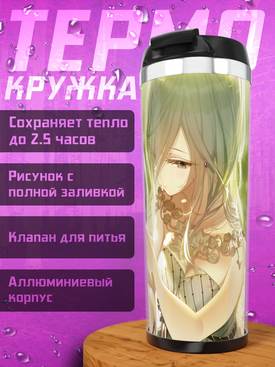 Термокружка Сидзуку Хиномори и Харука Киритани