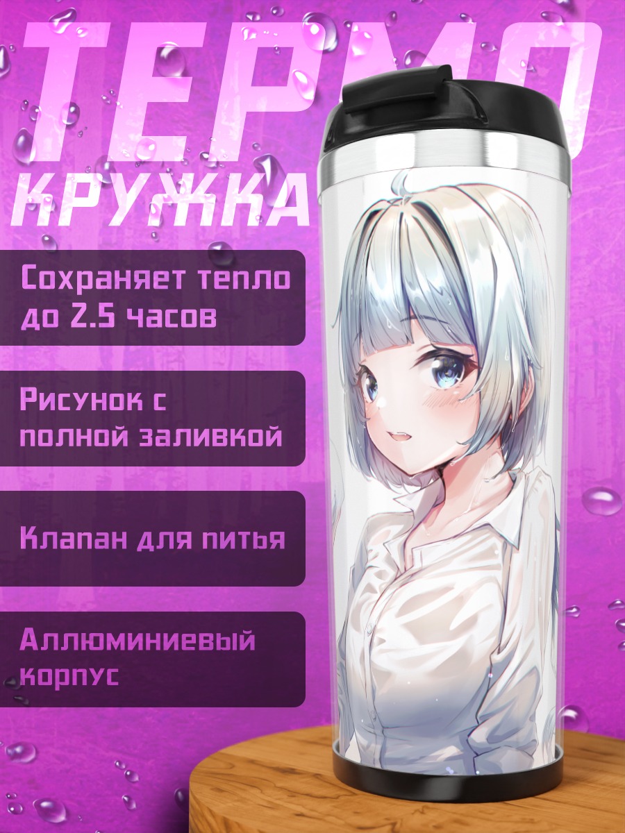 Термокружка Девушка с напитком