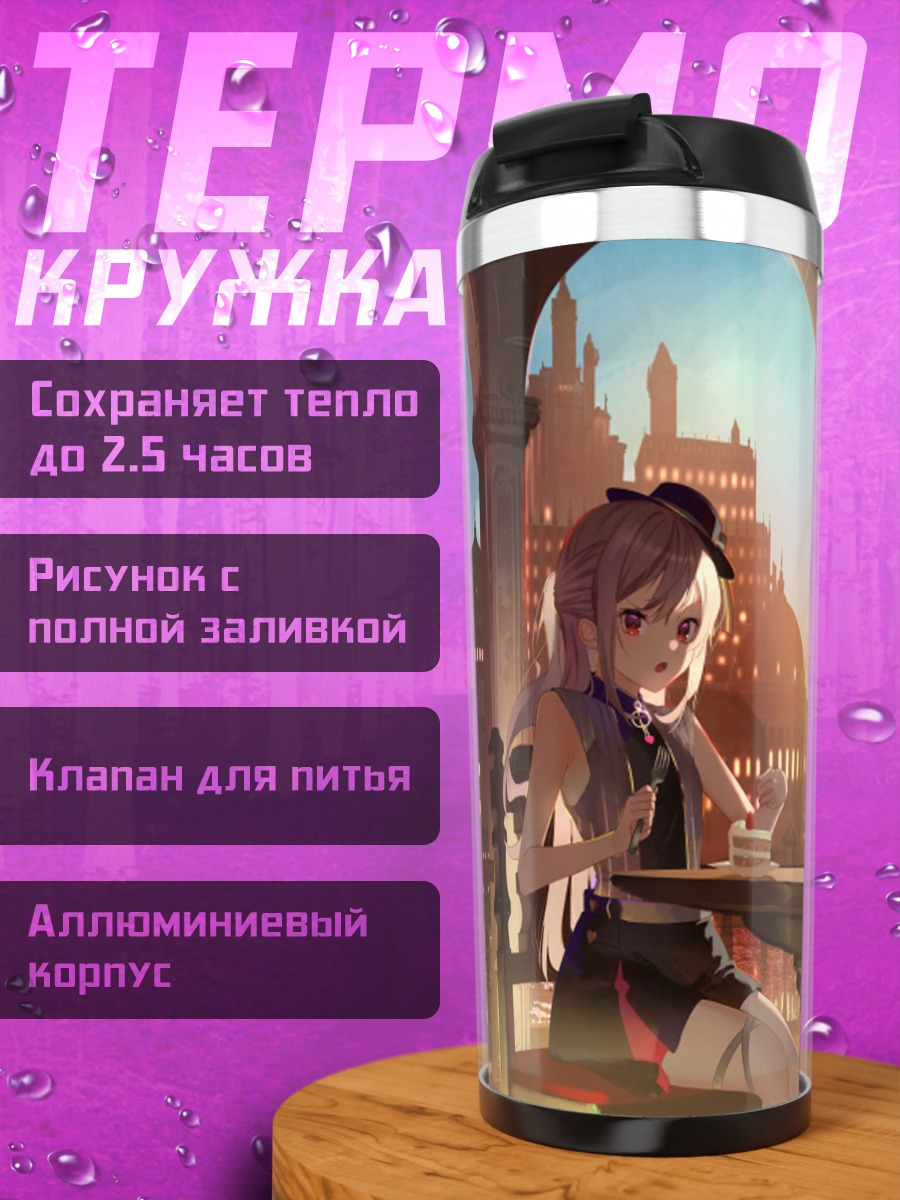 Термокружка Девушки с тортом