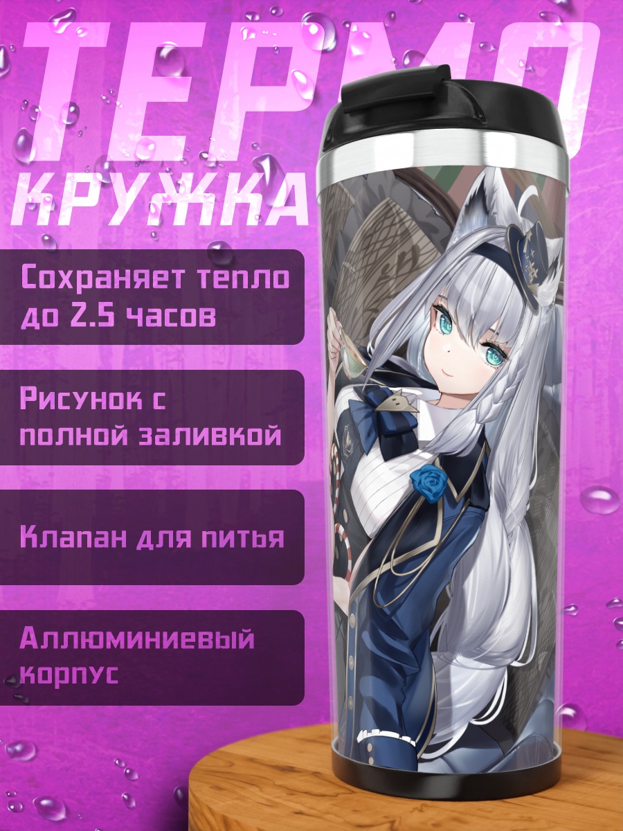 Термокружка Фубуки Сираками с гусями