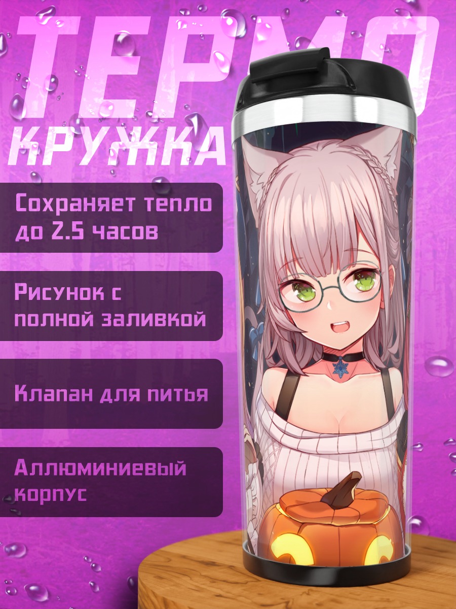 Термокружка Хошо Марин и Ноэль
