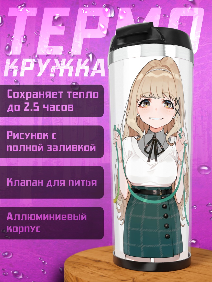 Термокружка Махиро и подруги