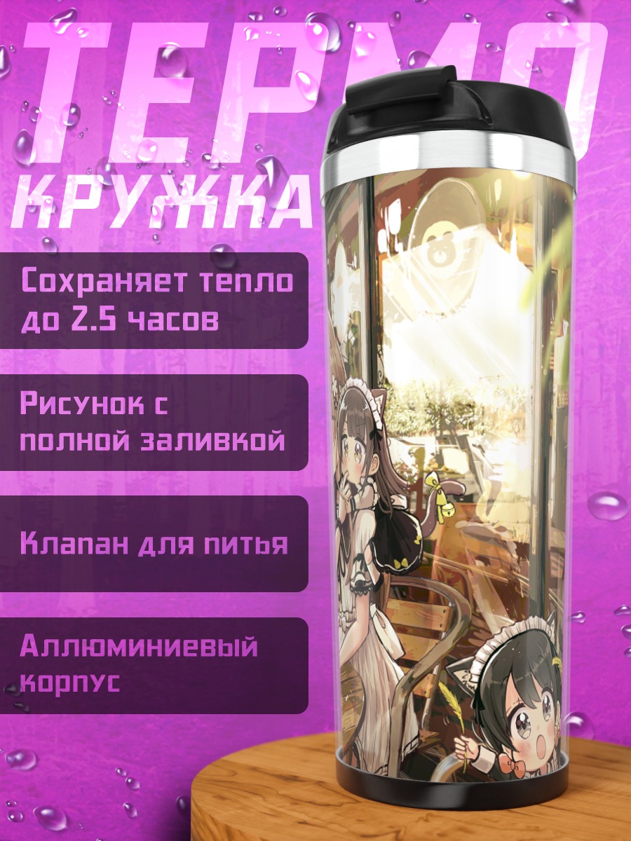 Термокружка Девушки в кафе