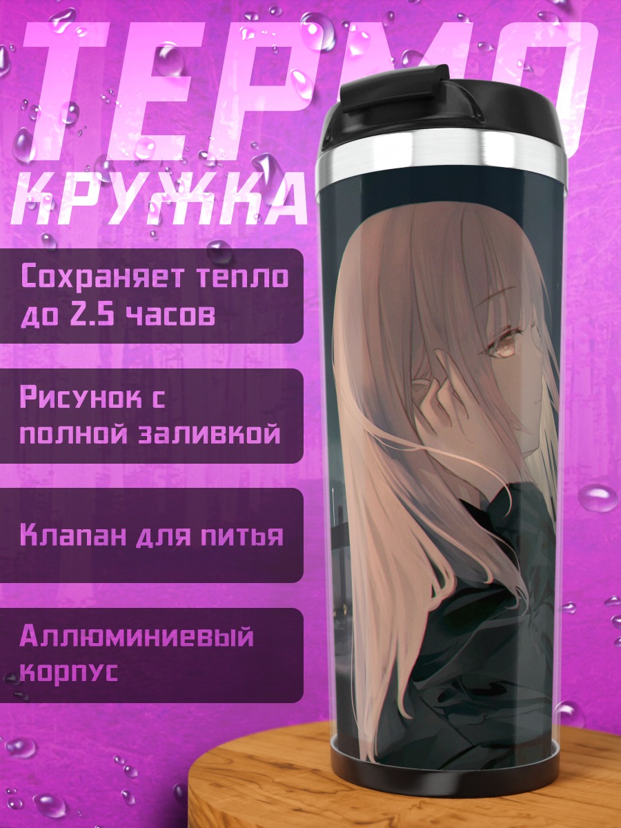 Термокружка Ночной город и звезды