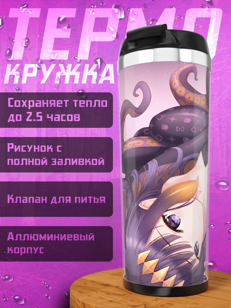 Термокружка Ина Ниномаэ с щупальцами