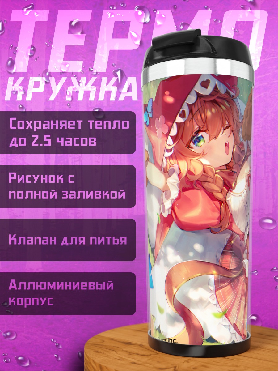 Термокружка Варабэда Мэйи в платье