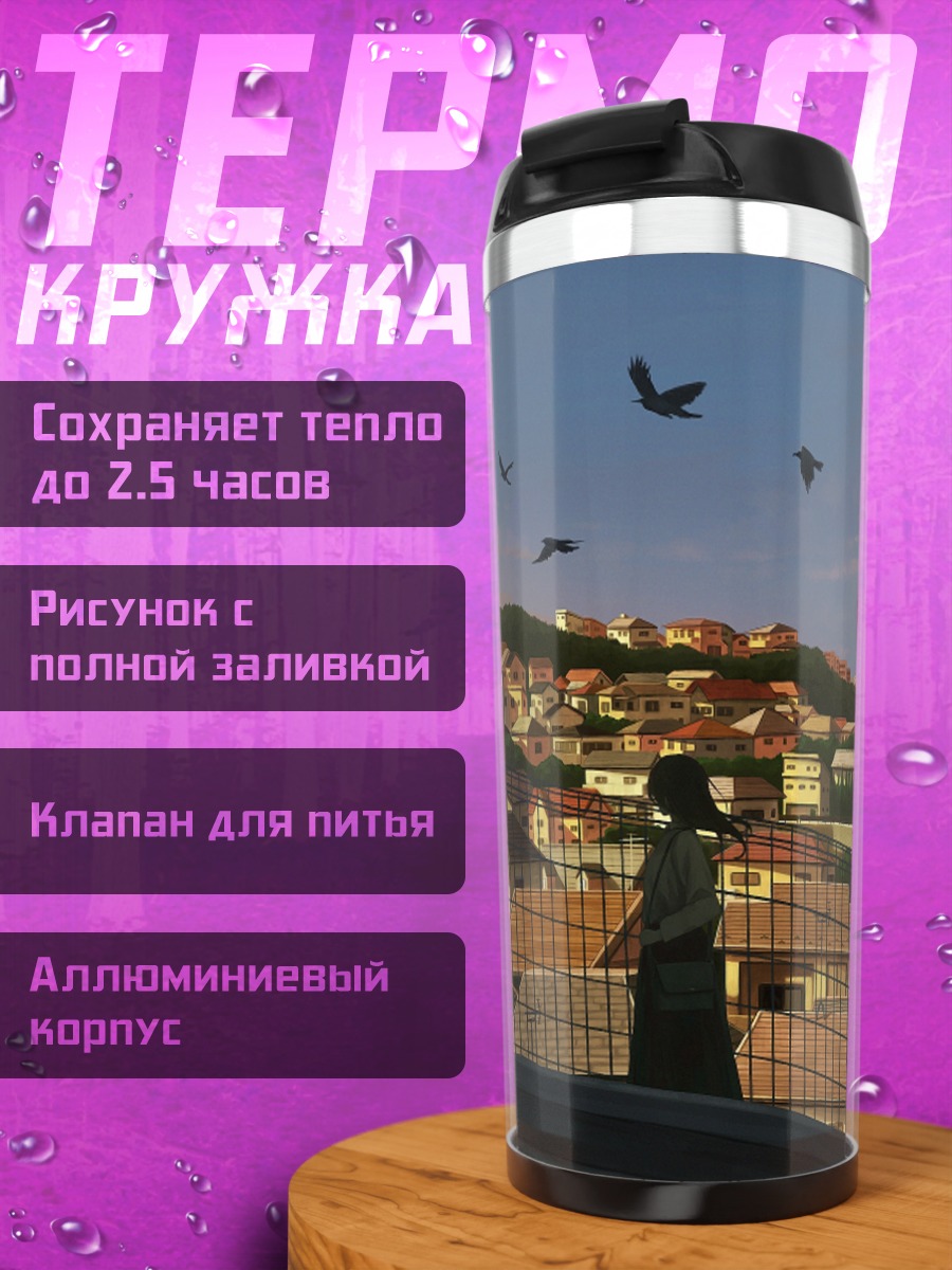 Термокружка Город в сумерках
