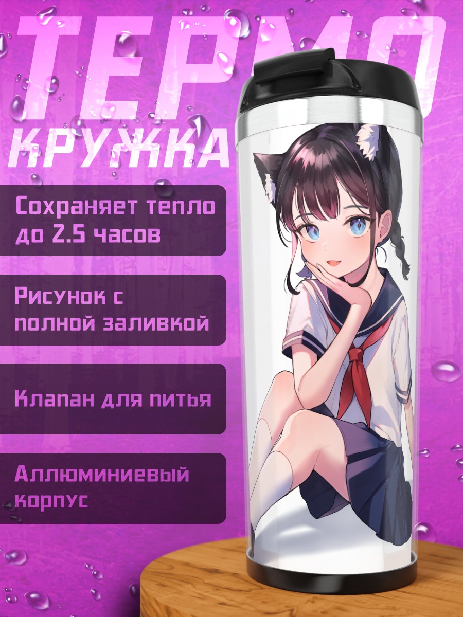 Термокружка Кошкодевочка в форме