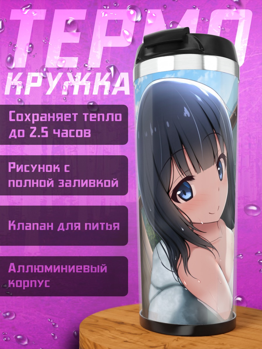 Термокружка Девушка в онсене
