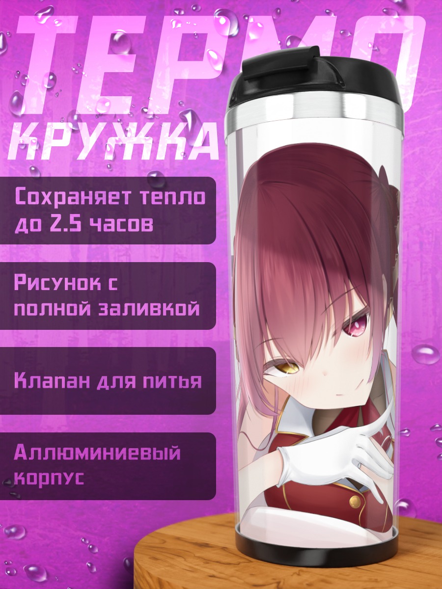 Термокружка Хошо Хоши Марине