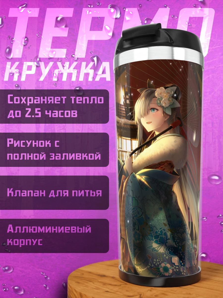 Термокружка Анастасия в кимоно
