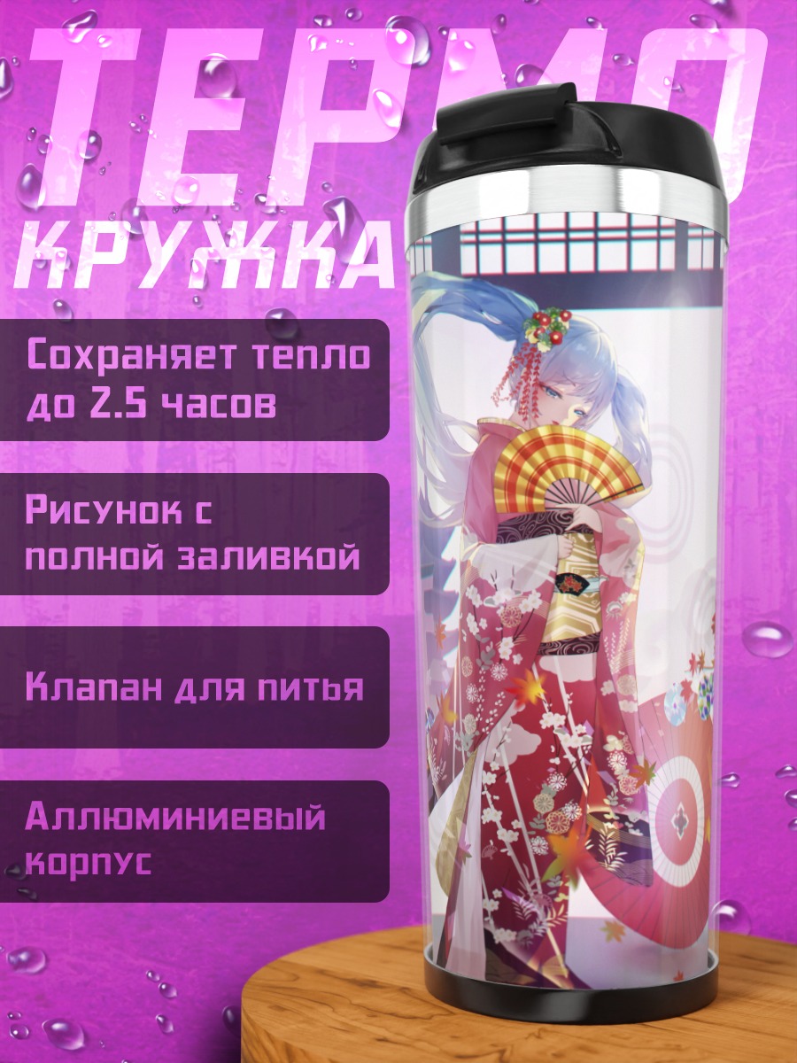 Термокружка Мику Хацунэ в кимоно
