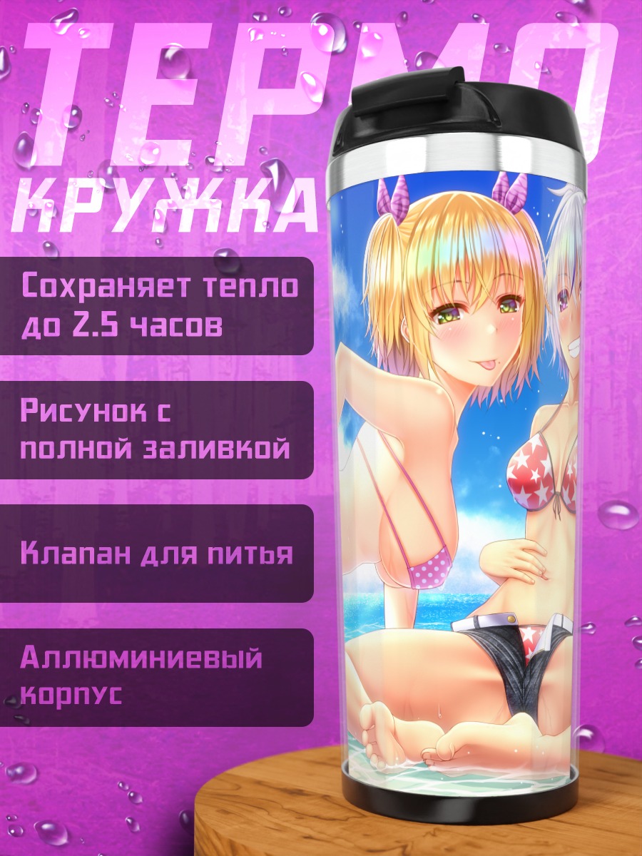 Термокружка Девушки на пляже