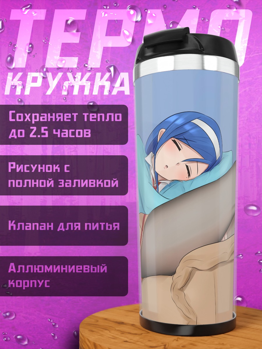 Термокружка Фумино Фурухаши отдыхает