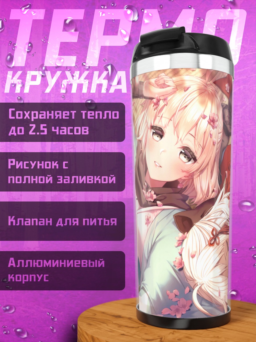 Термокружка Окита Содзи в сакуре