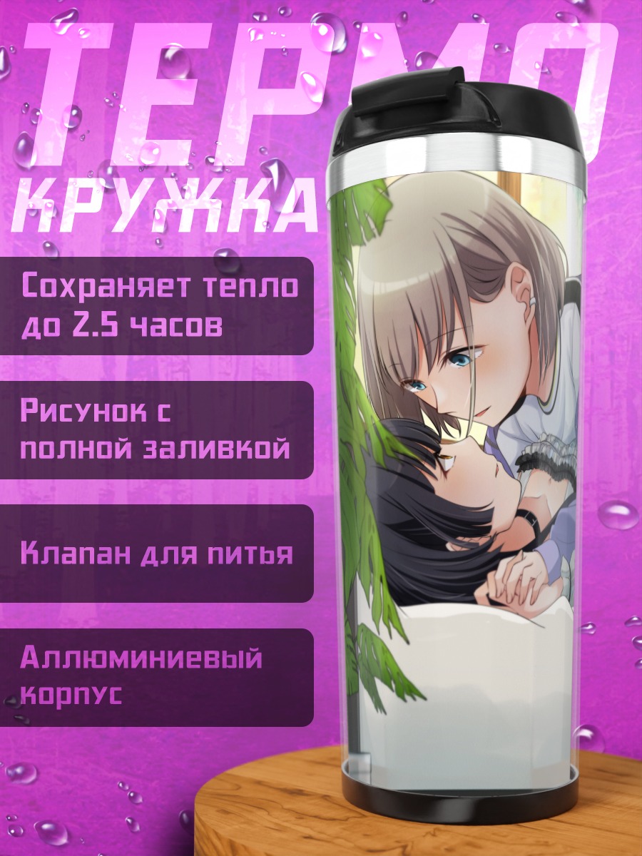 Термокружка Фуюко Маюдзуми в объятиях