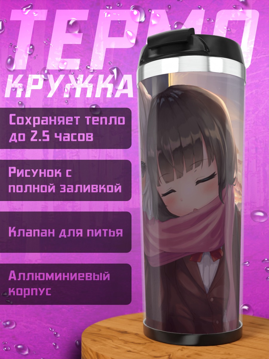 Термокружка Школьницы на закате