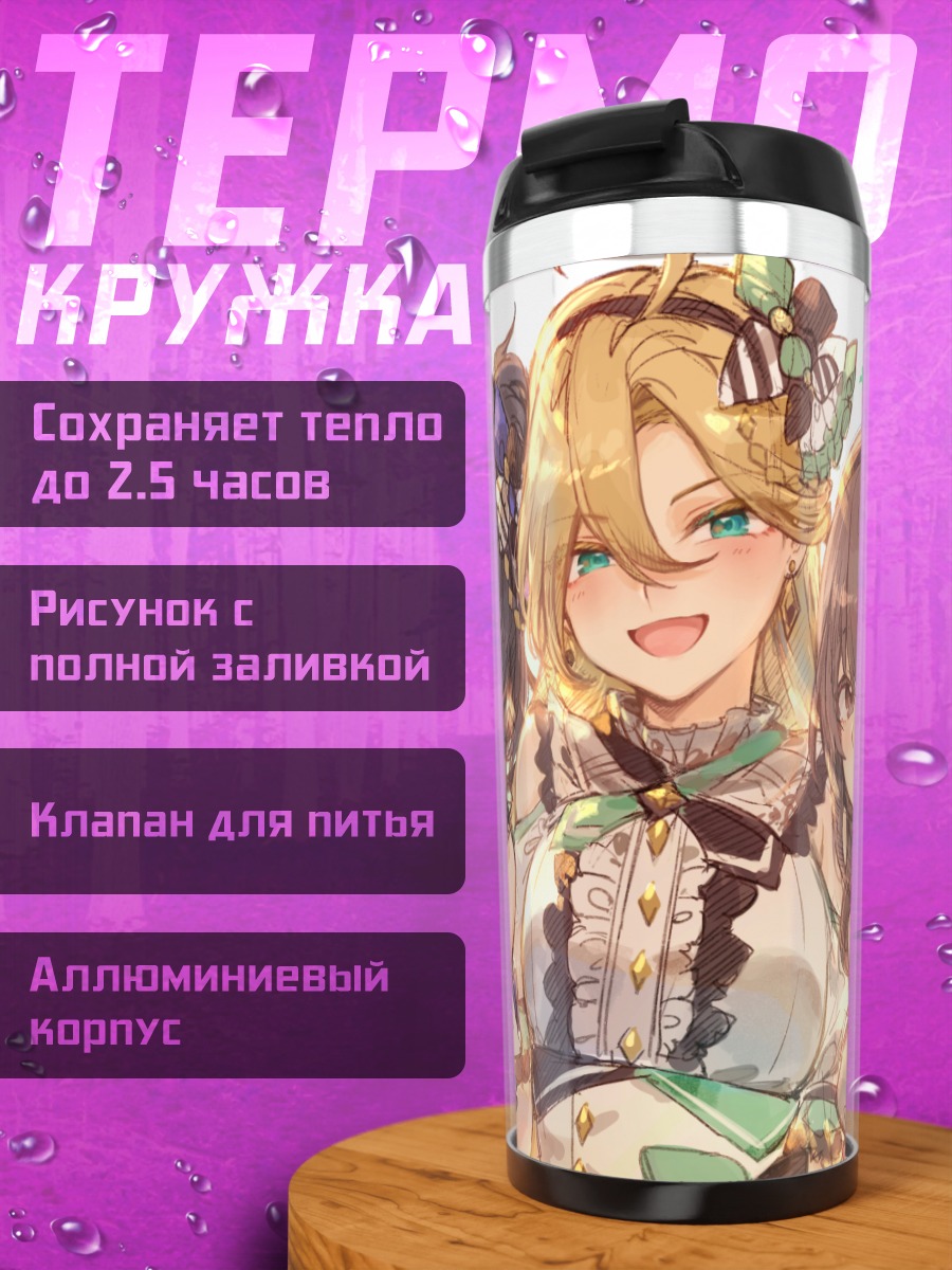 Термокружка Котоха и подруги