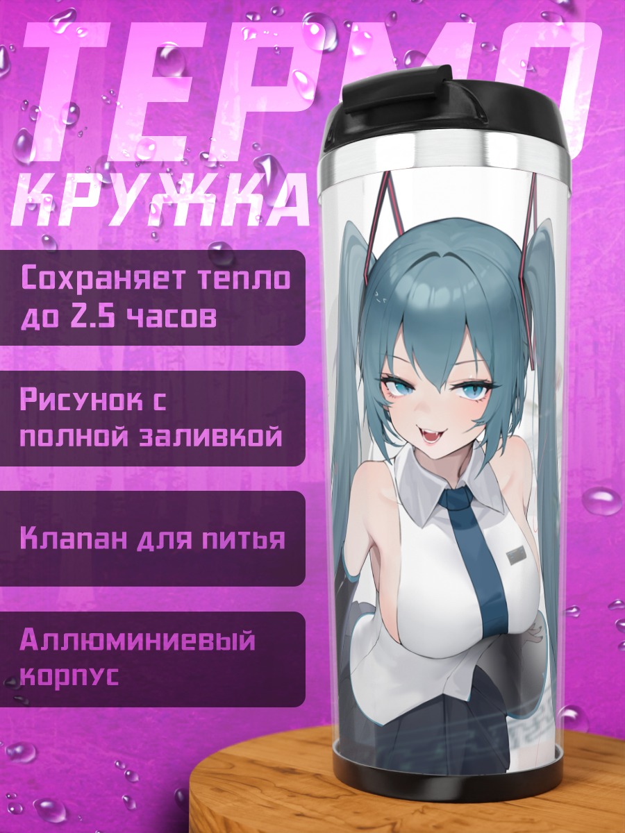 Термокружка Мику Хацунэ в офисе