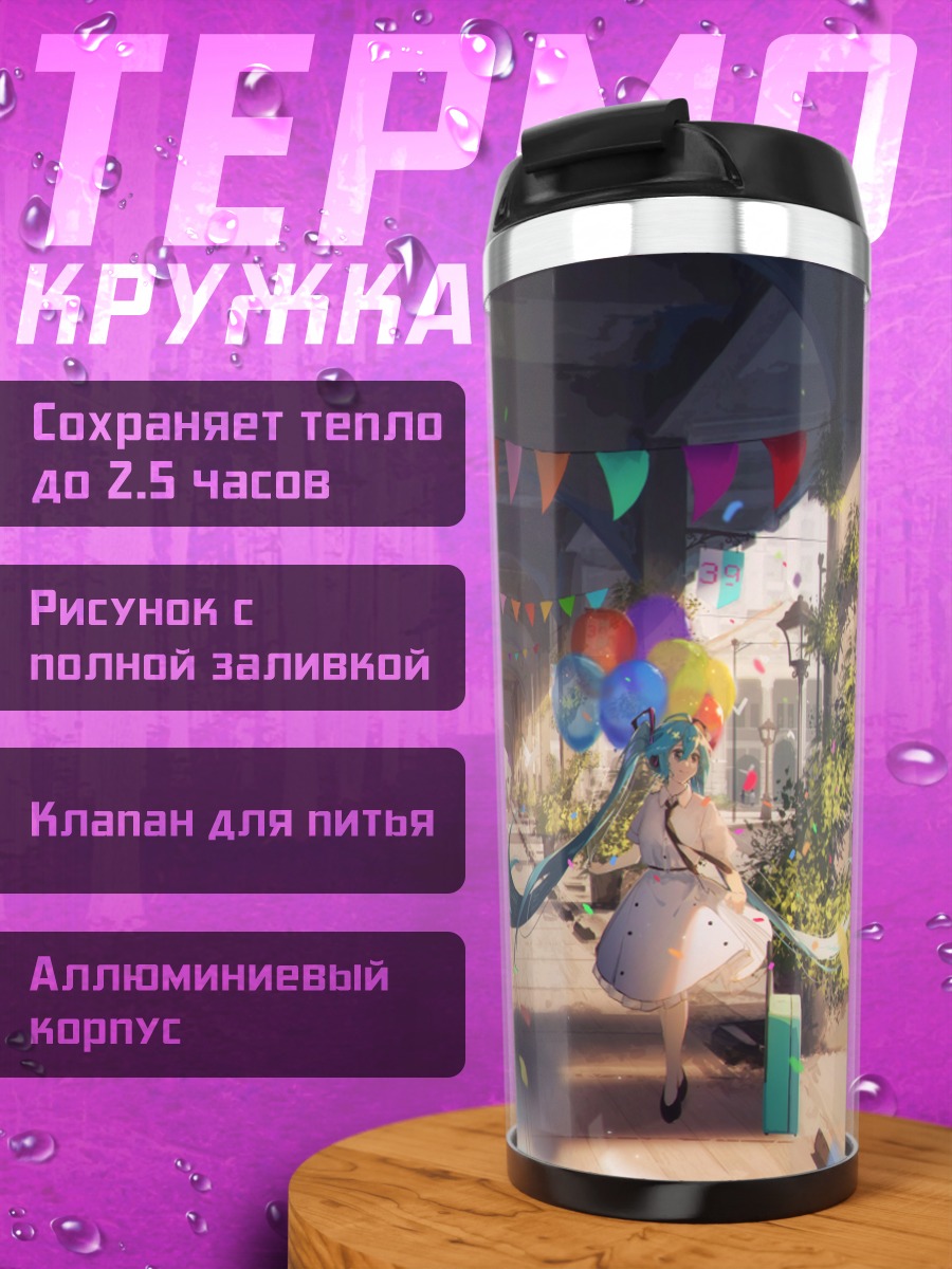 Термокружка Мику Хацунэ на прогулке