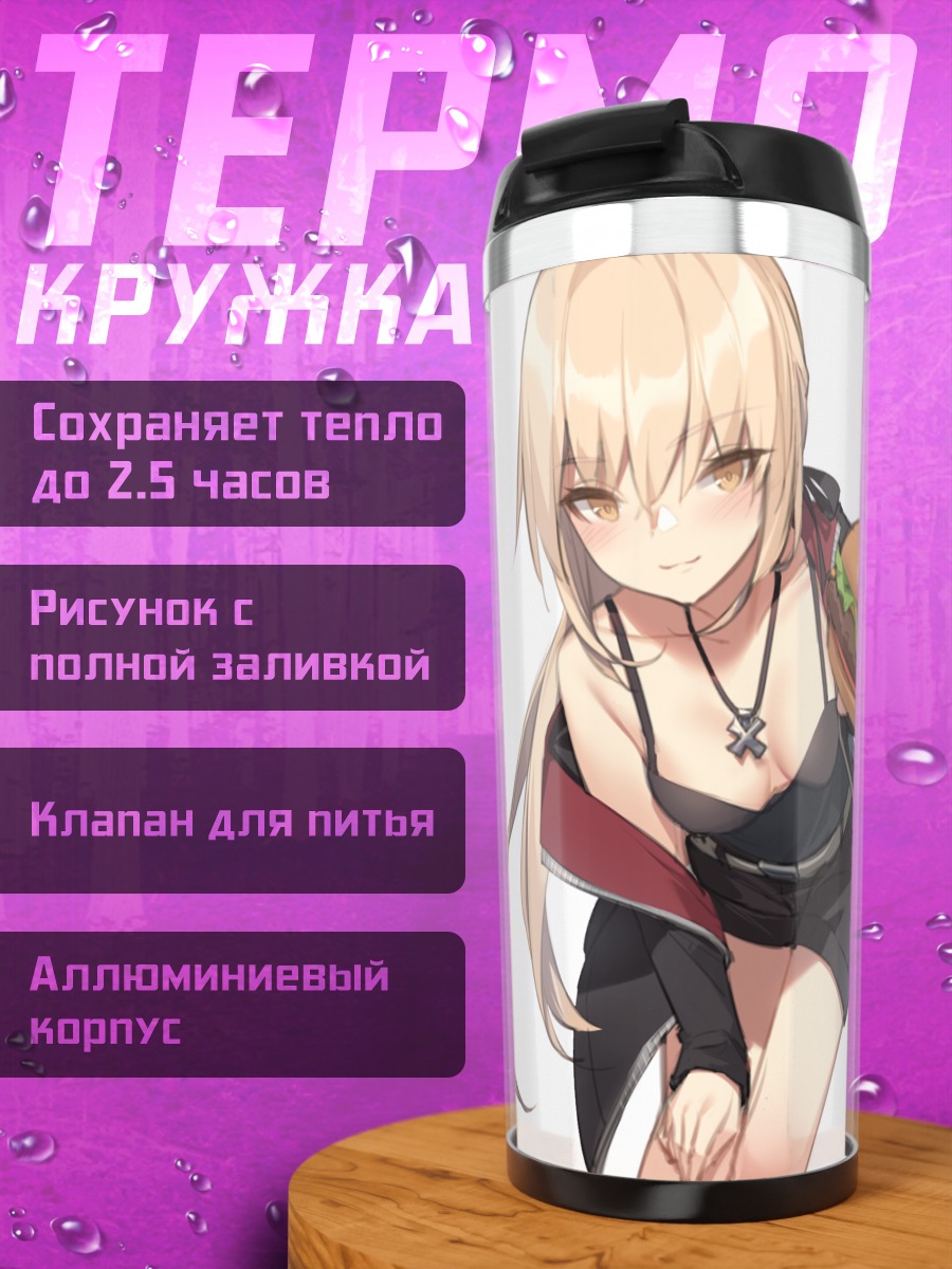 Термокружка Артурия Пендрагон с бургером
