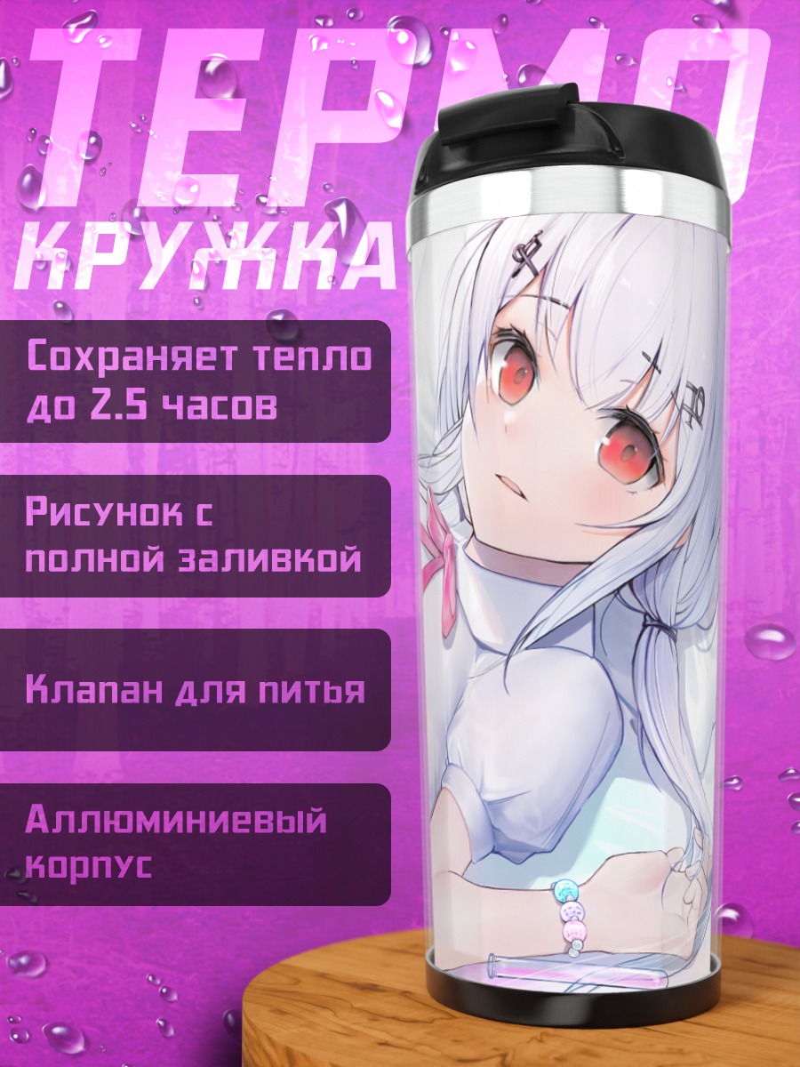 Термокружка Фуюки Хакасе в белом