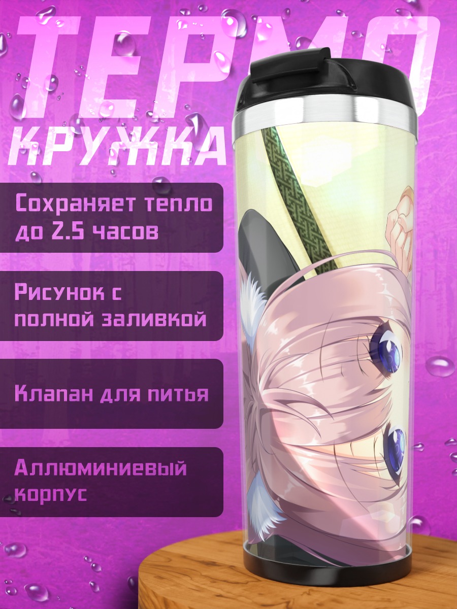 Термокружка Кинари Момидзи в лучах