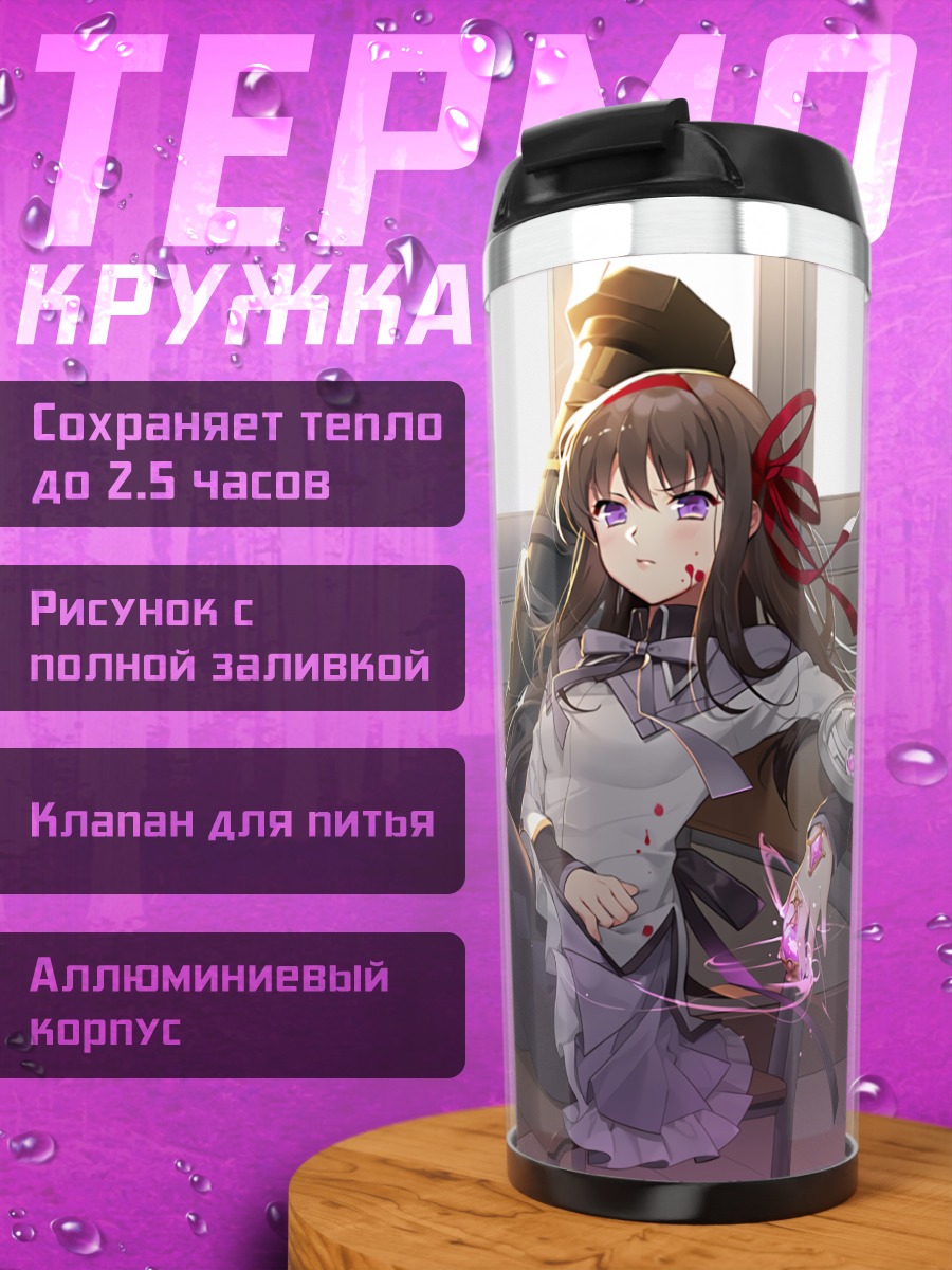 Термокружка Хомура Акэми в классе