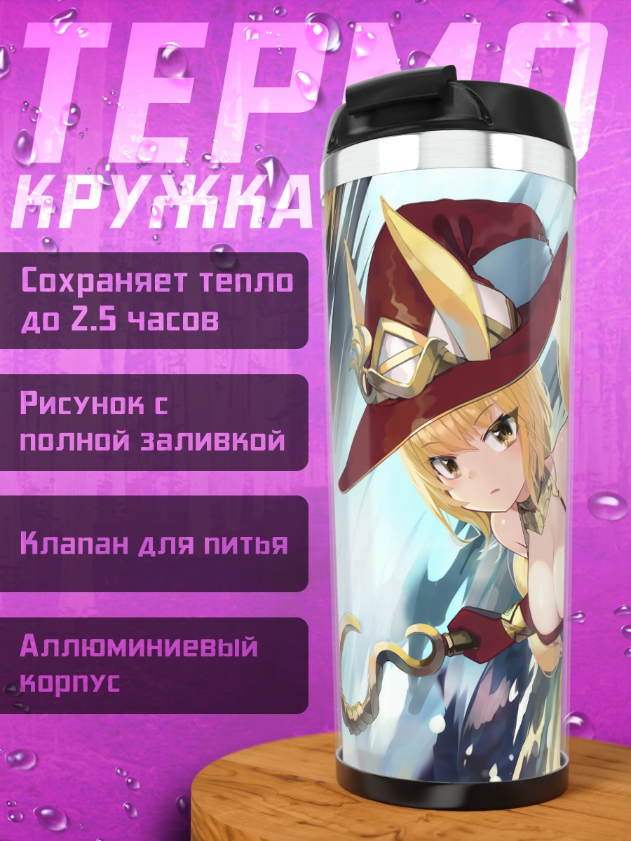 Термокружка Блондинка-маг в шляпе