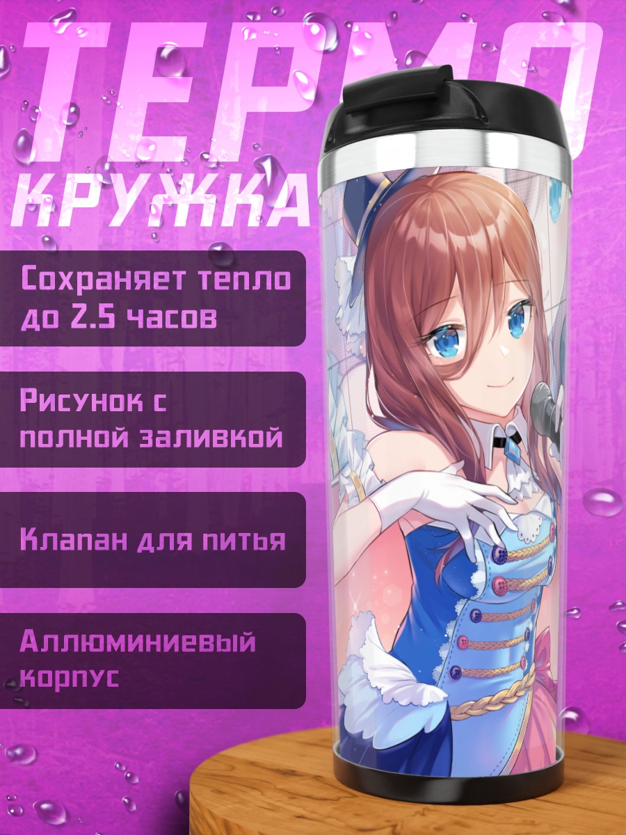 Термокружка Мику Накано на сцене