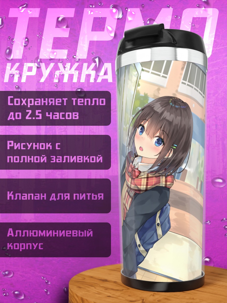 Термокружка Школьница в шарфе