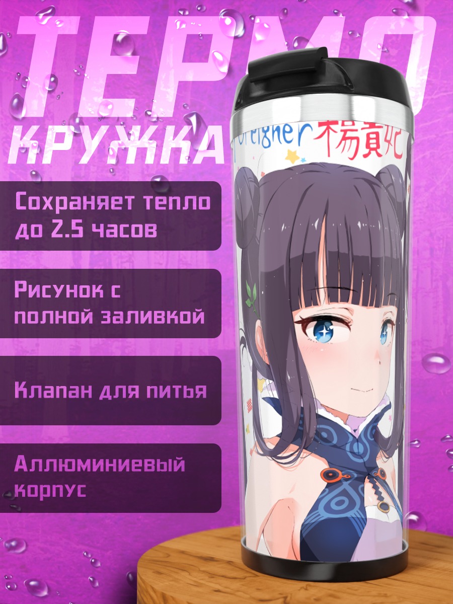 Термокружка Ян Гуйфэй в эмоциях
