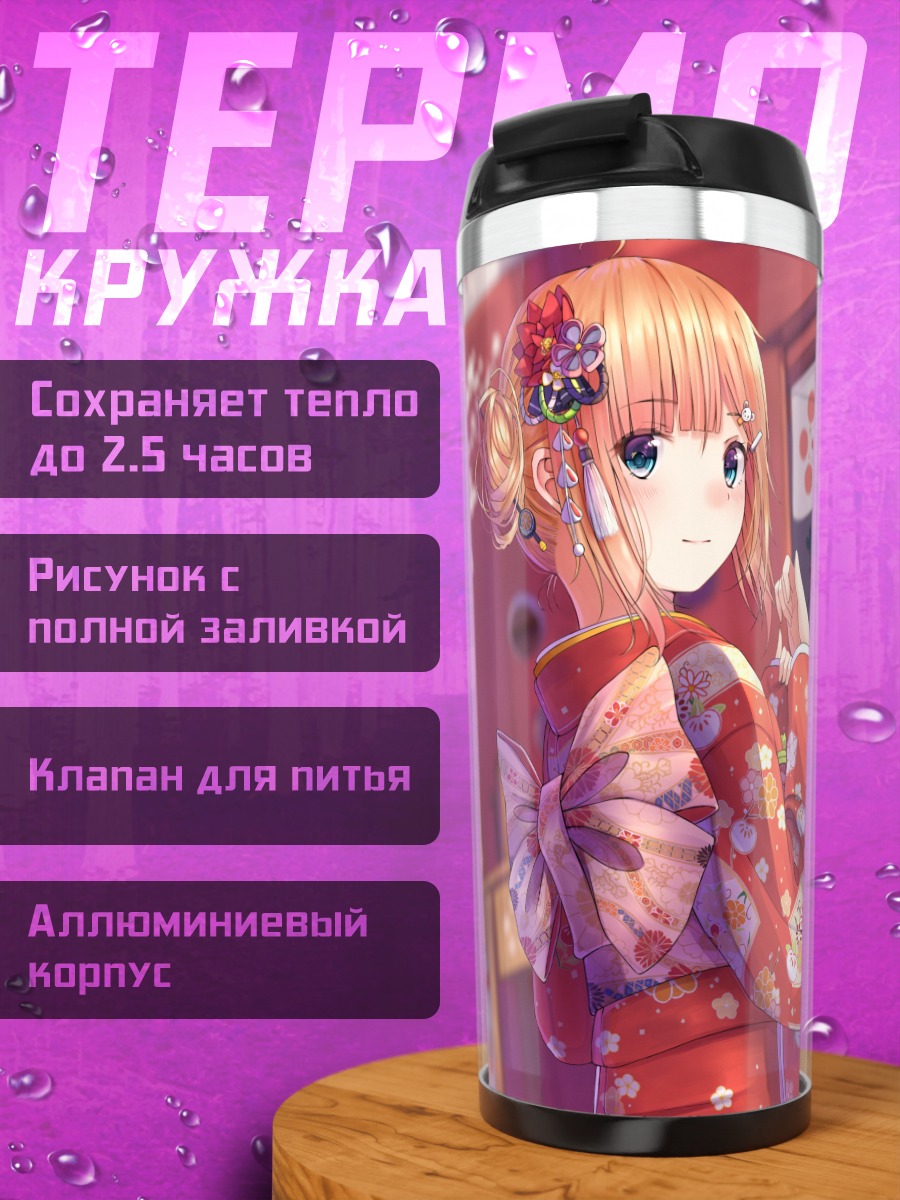 Термокружка Девушки в кимоно