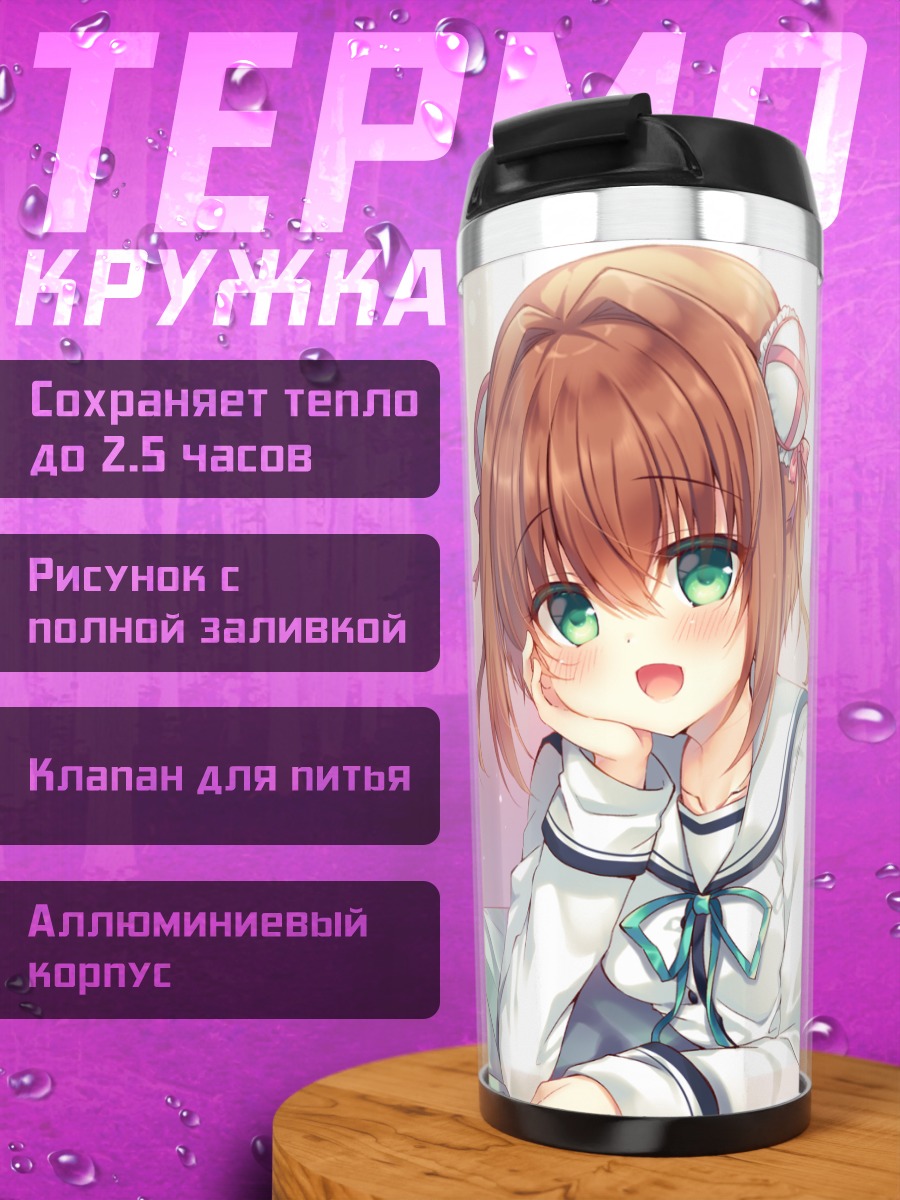 Термокружка Юмэ Асакура в форме