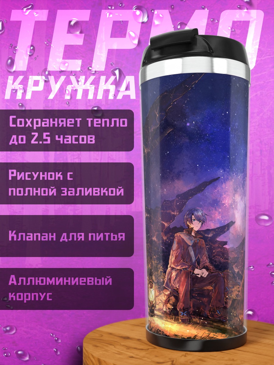 Термокружка Парень и пес под звездами